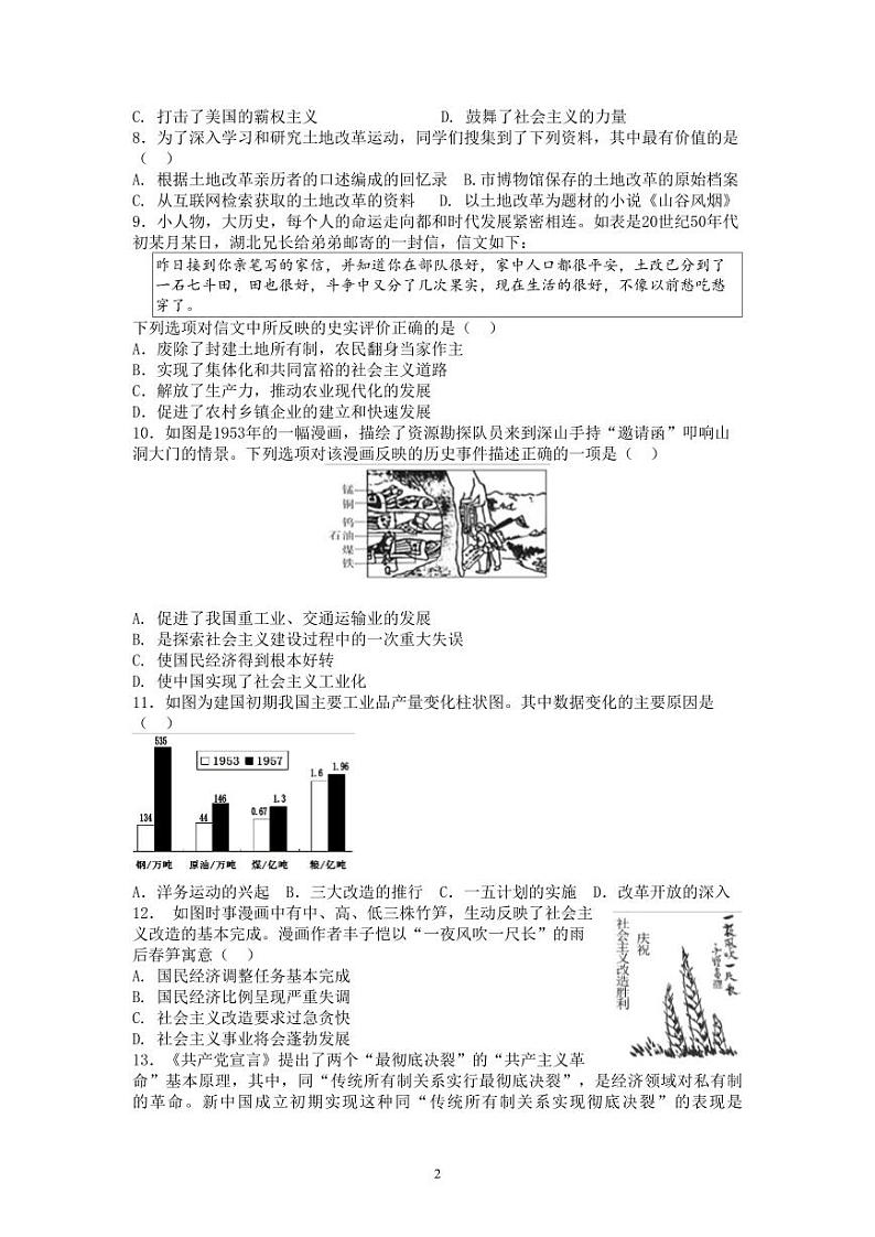 广东省茂名市博雅中学2023_2024学年八年级下学期期中历史试题02