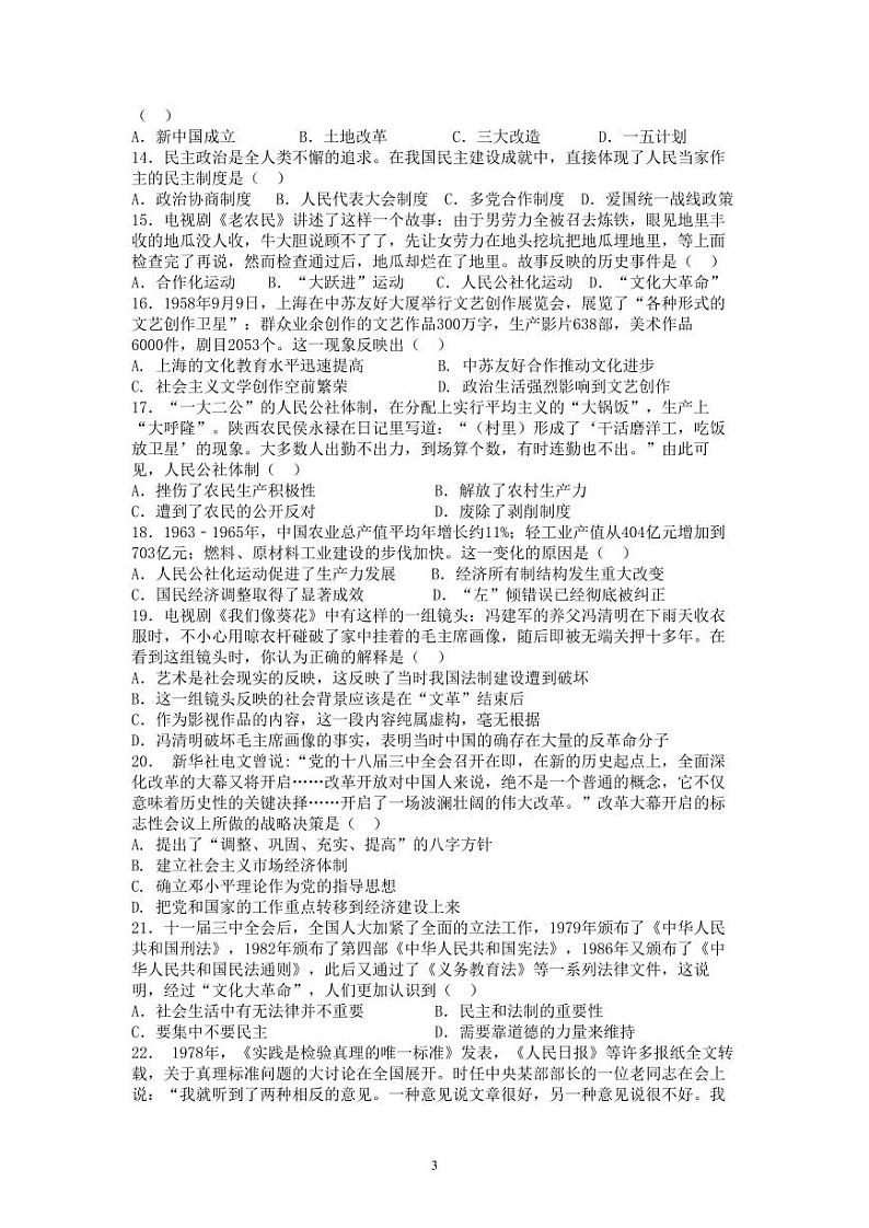 广东省茂名市博雅中学2023_2024学年八年级下学期期中历史试题03