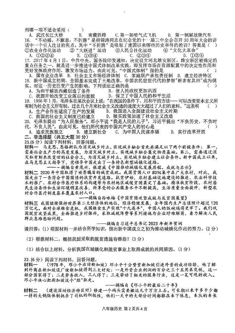 河南省淮阳中学2023-2024学年八年级下学期4月期中历史试题第2页