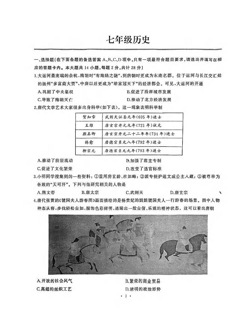 湖北省武汉市江岸区2023-2024学年七年级下学期期中历史试卷第1页