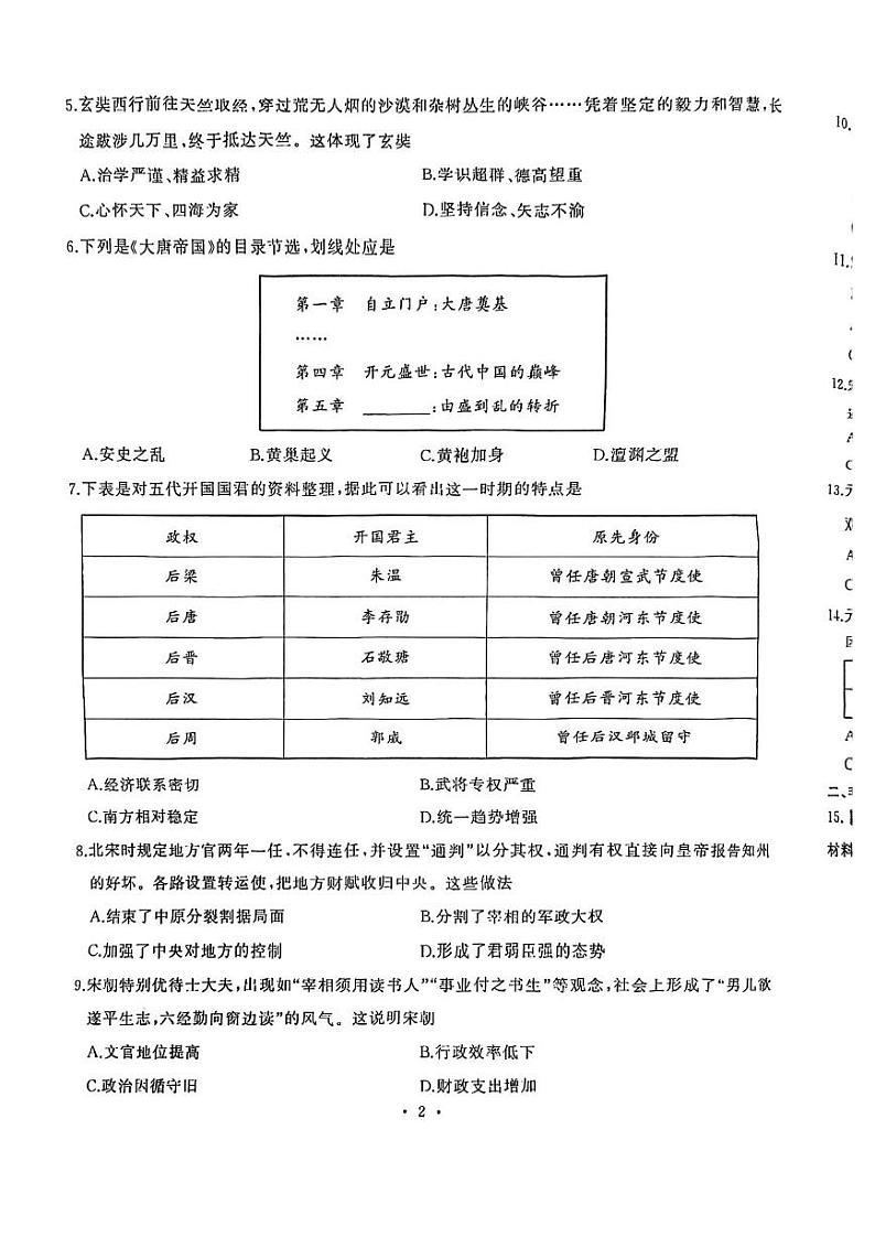 湖北省武汉市江岸区2023-2024学年七年级下学期期中历史试卷第2页