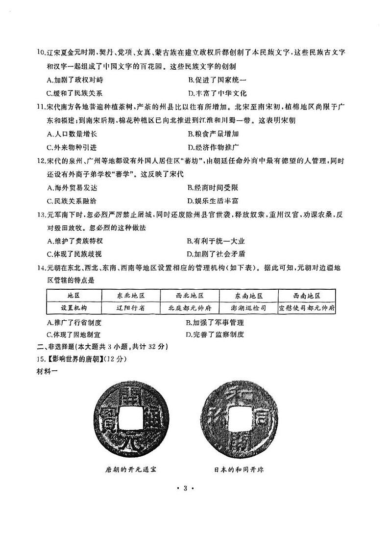 湖北省武汉市江岸区2023-2024学年七年级下学期期中历史试卷第3页