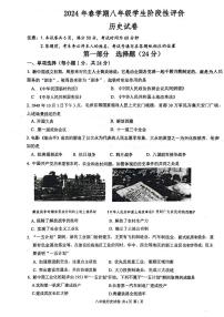 江苏省泰州市兴化市2023-2024学年八年级下学期4月期中历史试题