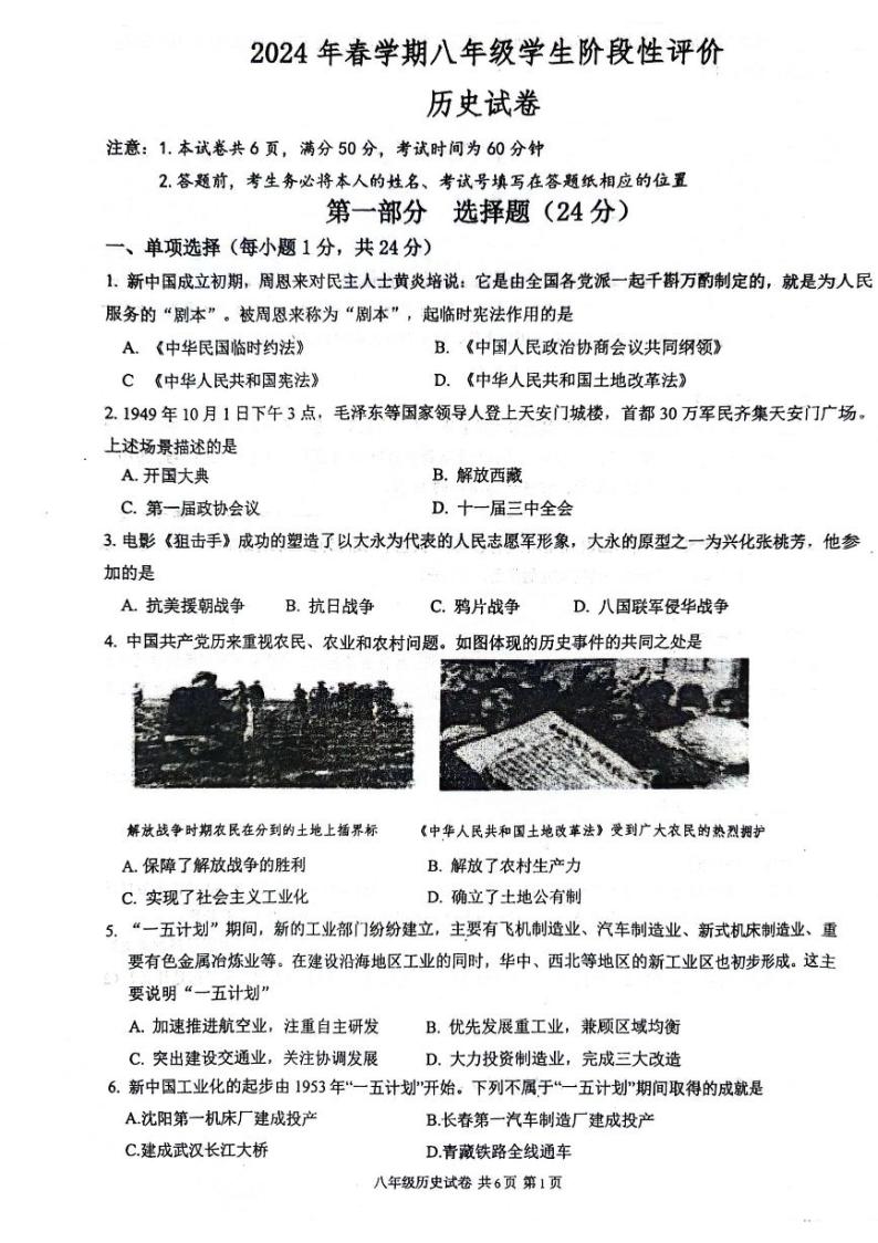 江苏省泰州市兴化市2023-2024学年八年级下学期4月期中历史试题01