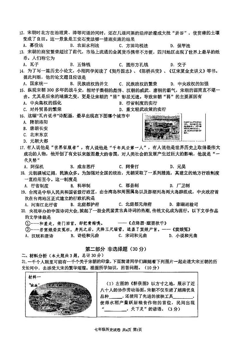 江苏省泰州市兴化市2023-2024学年七年级下学期4月期中历史试题第2页