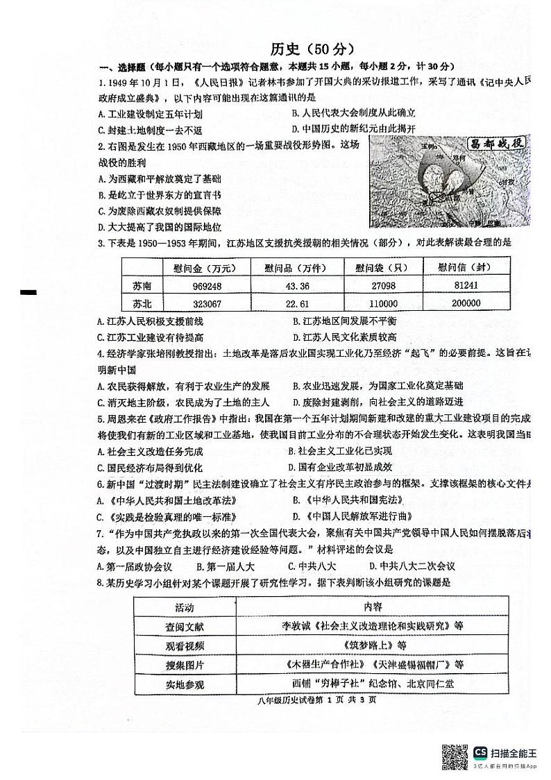 江苏省盐城市建湖县2023-2024学年八年级下学期4月期中历史试题第1页