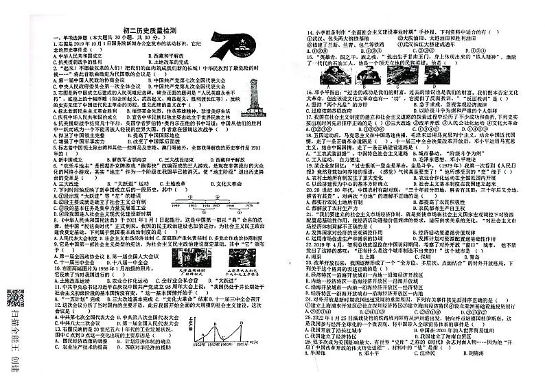 山东省威海市文登区市区重点初中（五四学制）2023-2024学年七年级下学期4月月考历史试题01