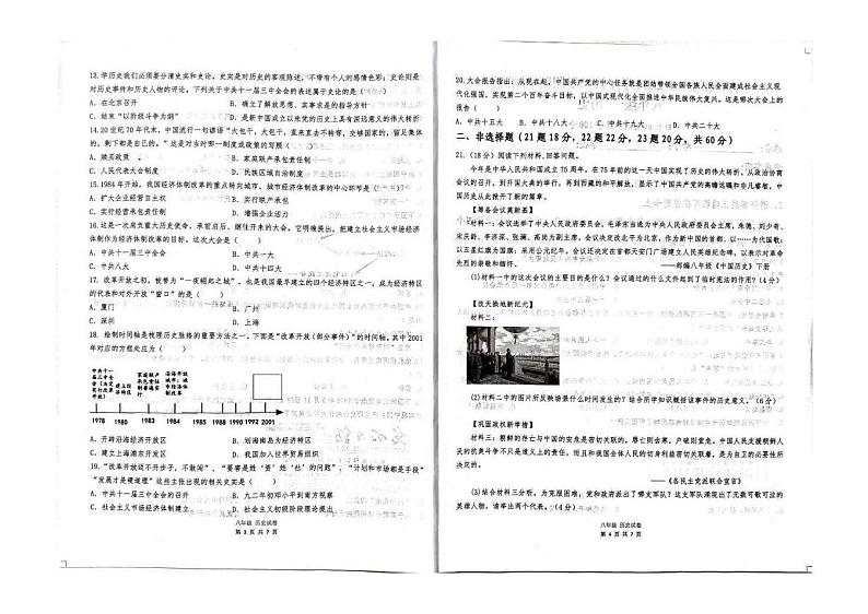 新疆维吾尔自治区吐鲁番市2023-2024学年八年级下学期4月期中历史试题第2页