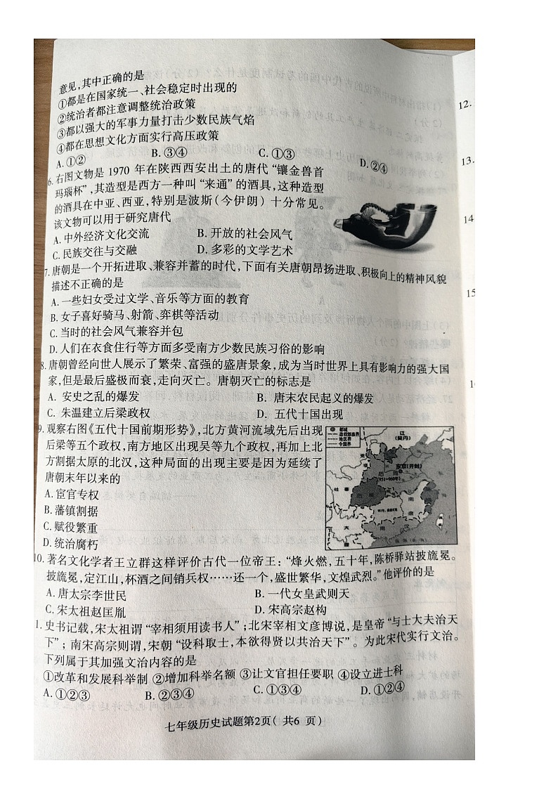 河北省保定市蠡县2023_2024学年七年级下学期期中历史试卷第2页