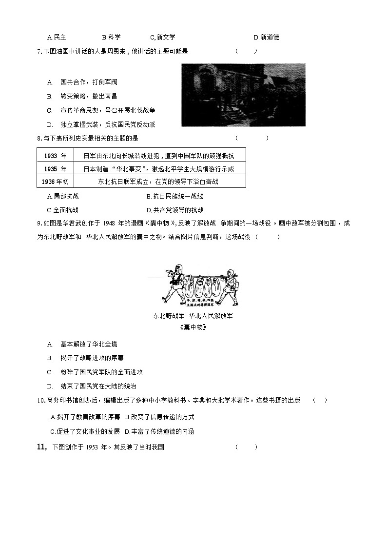 江苏省南通市新桥中学2023_2024学年九年级下学期期中模拟历史试卷（一）第2页