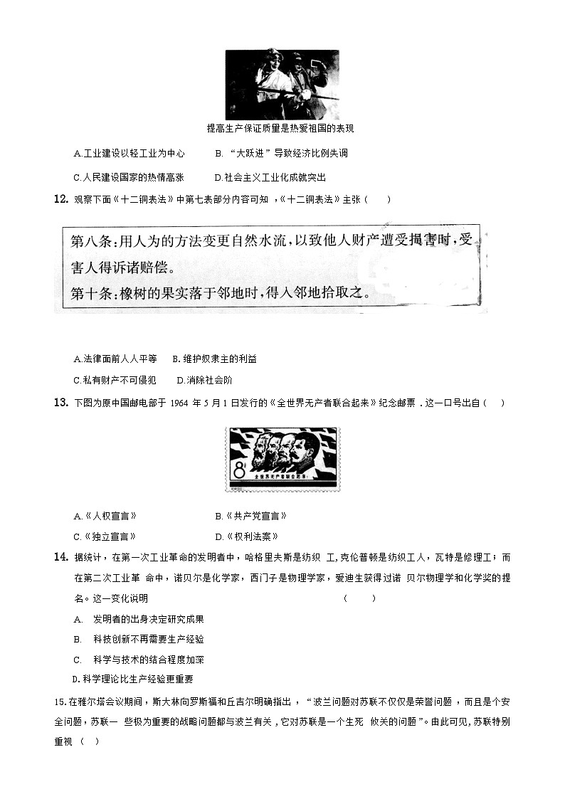 江苏省南通市新桥中学2023_2024学年九年级下学期期中模拟历史试卷（一）第3页