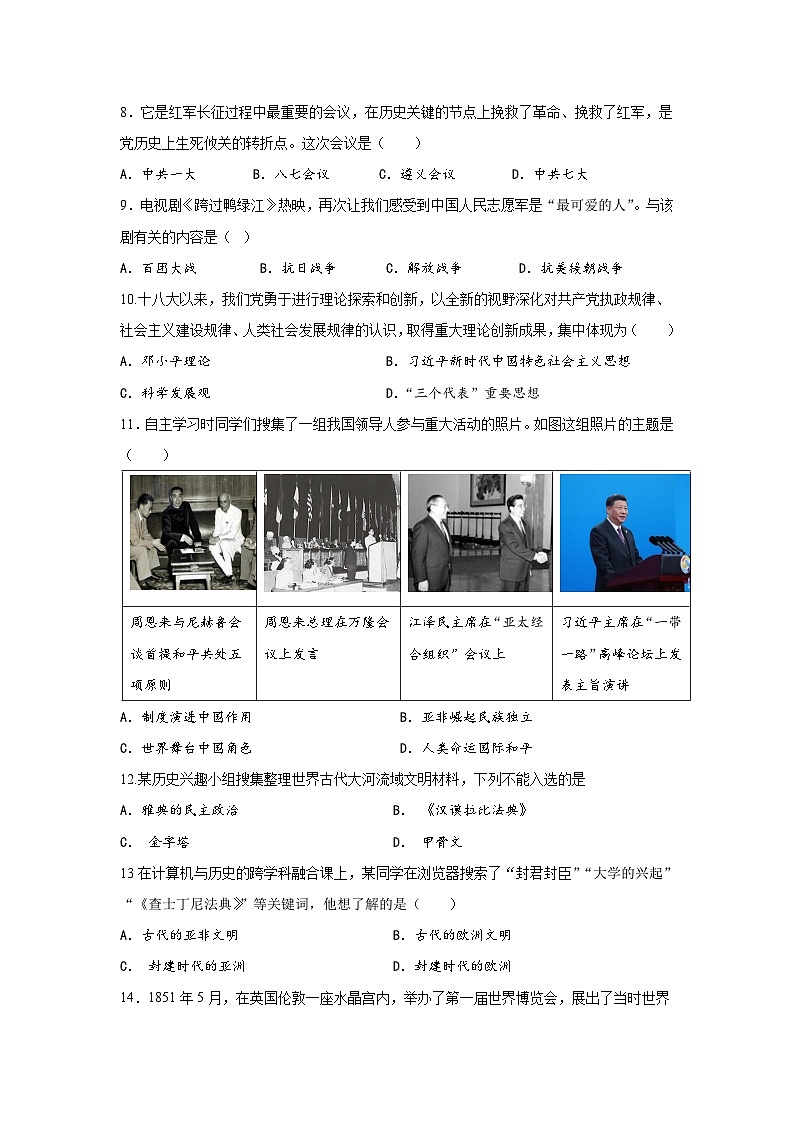 2024年湖南省邵阳市绥宁县二模历史试题02