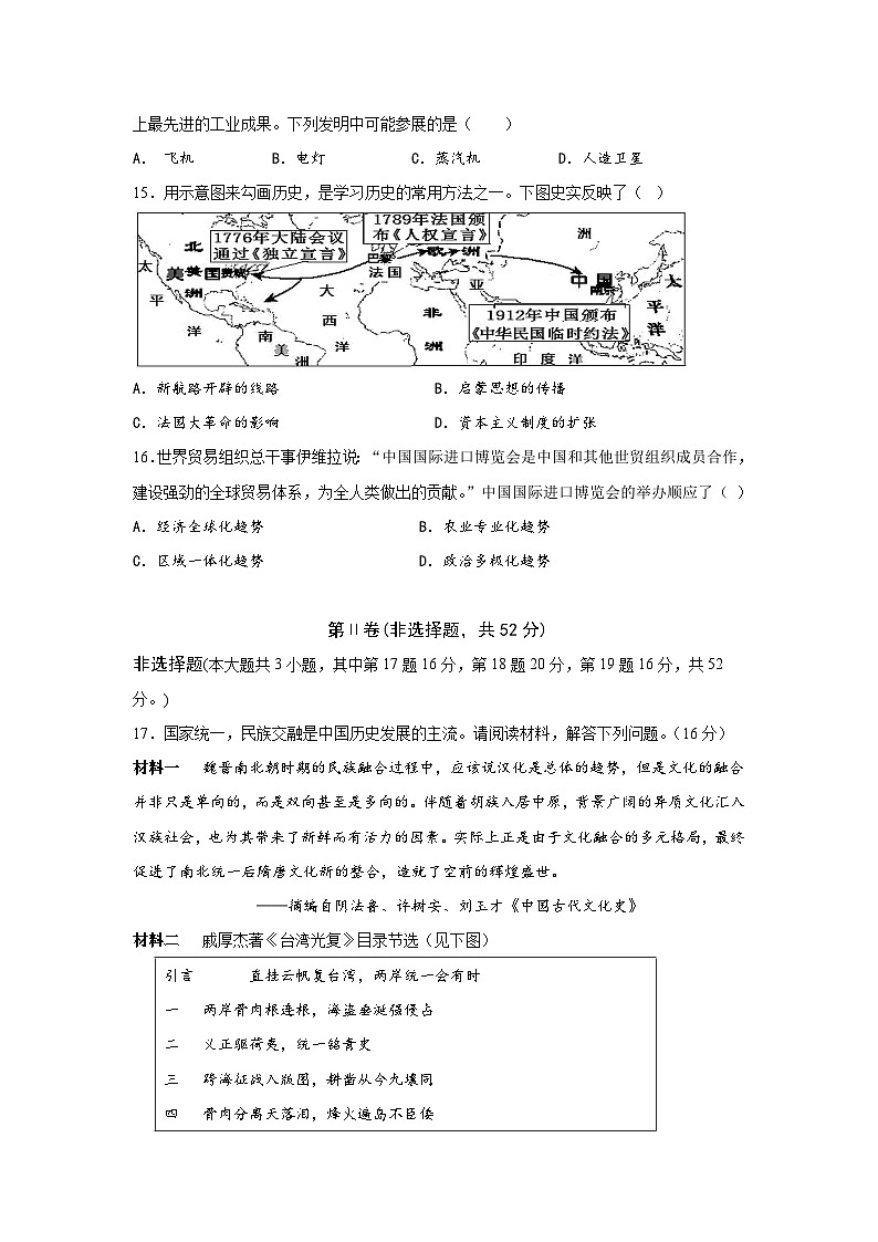 2024年湖南省邵阳市绥宁县二模历史试题03