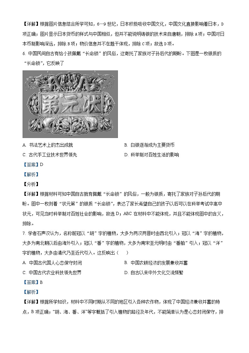 2024年河南省洛阳市部分学校中考模拟(四)历史试题（解析版）第3页