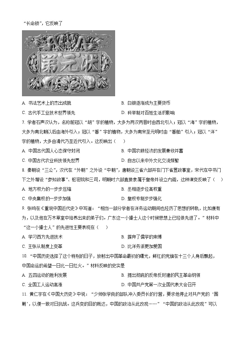 2024年河南省洛阳市部分学校中考模拟(四)历史试题（原卷版）第2页