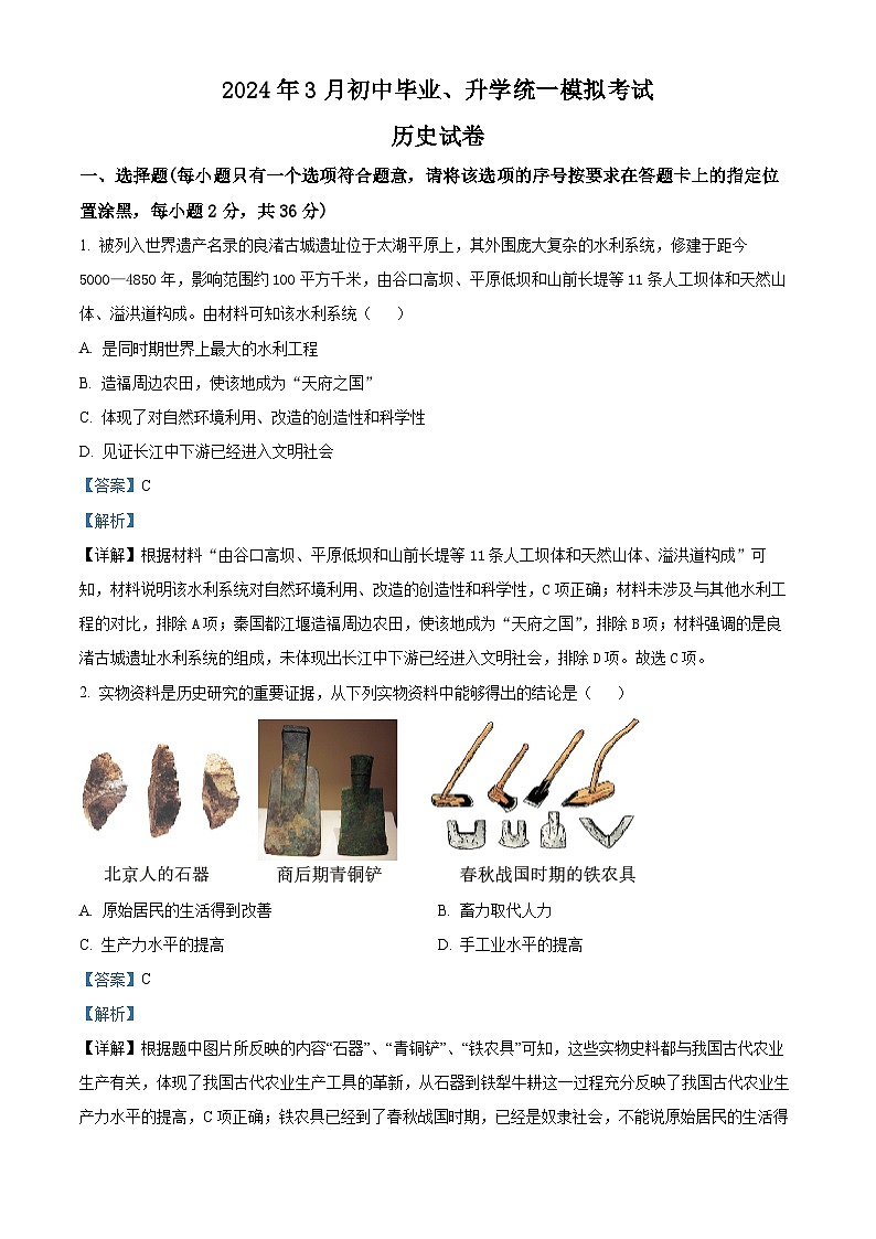 2024年内蒙古赤峰第三中学中考一模历史试题（原卷版+解析版）01