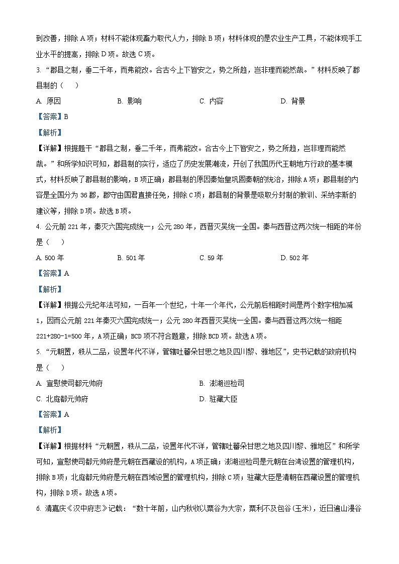 2024年内蒙古赤峰第三中学中考一模历史试题（原卷版+解析版）02