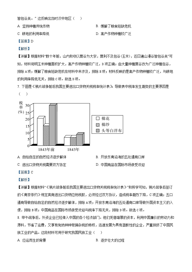 2024年内蒙古赤峰第三中学中考一模历史试题（原卷版+解析版）03