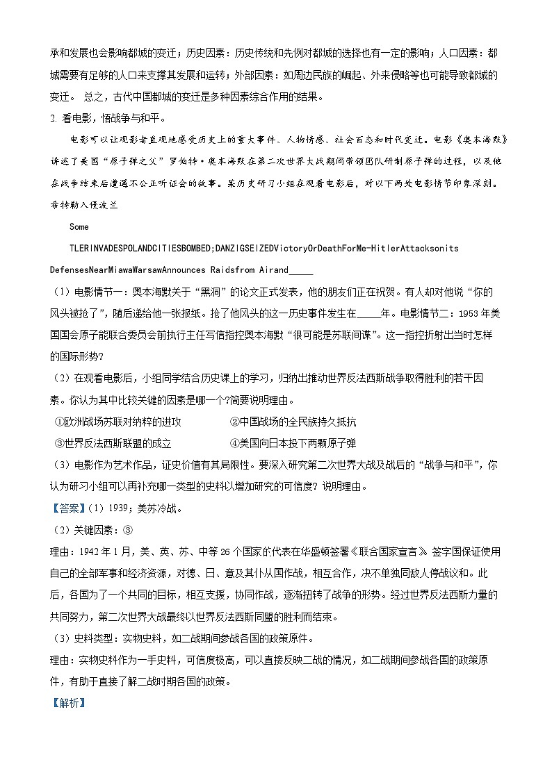 2024年上海市普陀区中考二模考试历史试题（五四学制）（原卷版+解析版）03