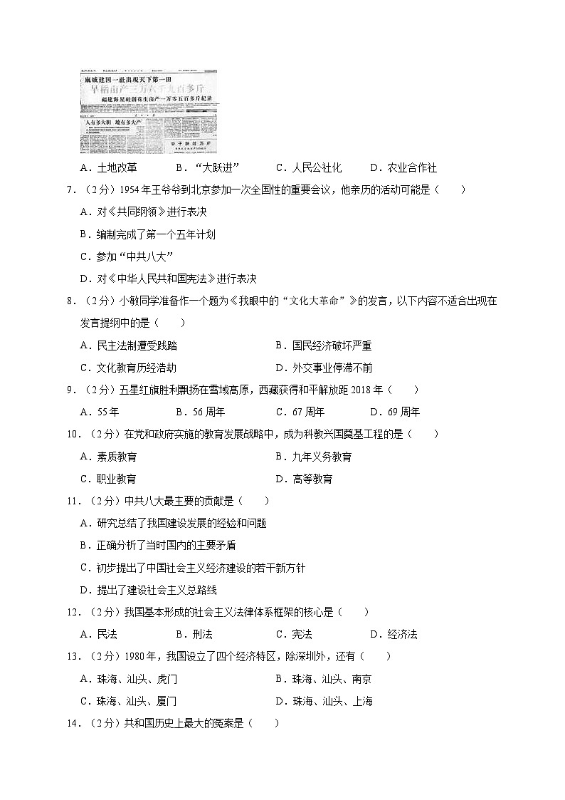 甘肃省白银五中2019—2020学年八年级（下）月考历史试卷（word版含答案）02