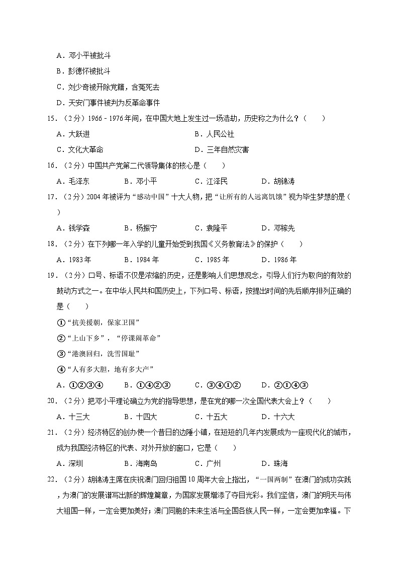 甘肃省白银五中2019—2020学年八年级（下）月考历史试卷（word版含答案）03