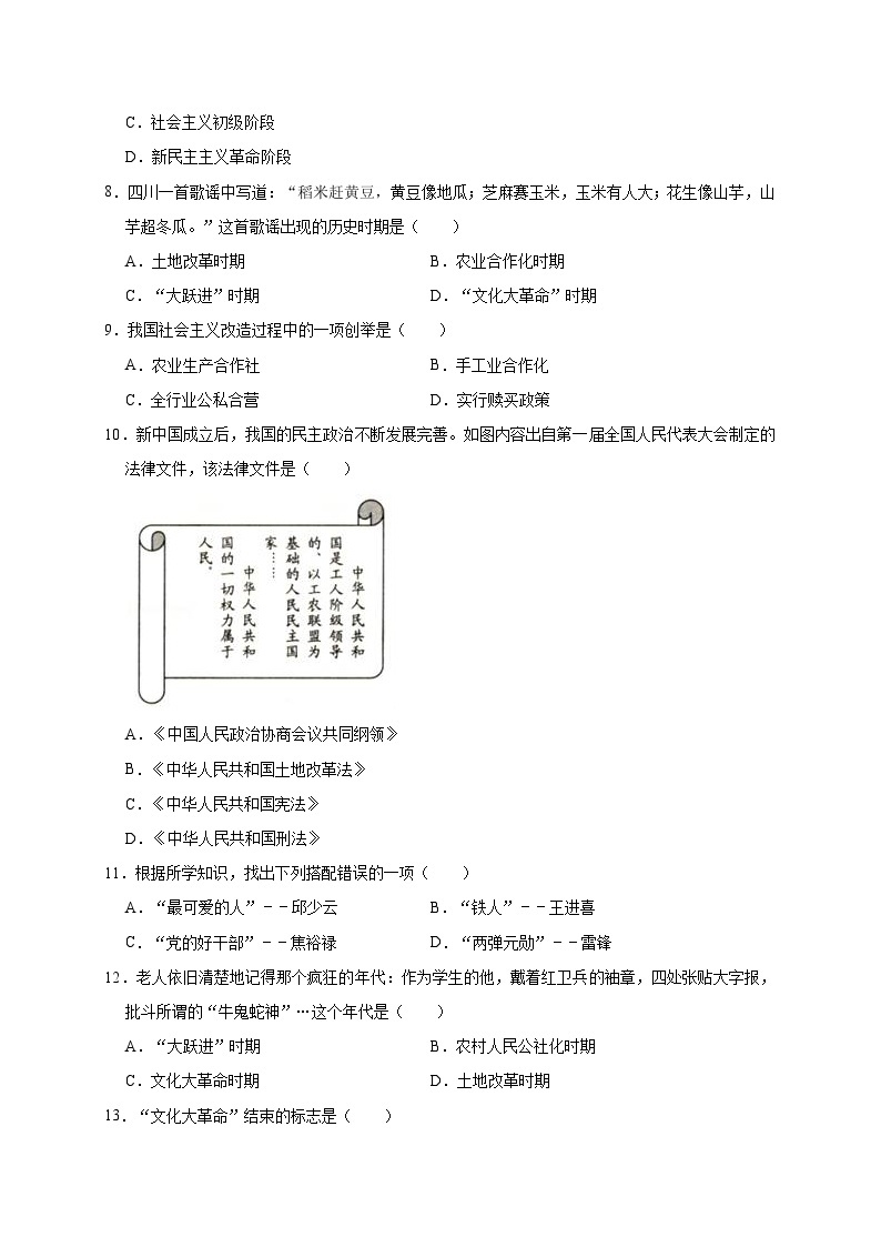 甘肃省陇南市康县阳坝中学2019—2020学年八年级（下）3月月考（网考）历史试卷（word版含答案）02