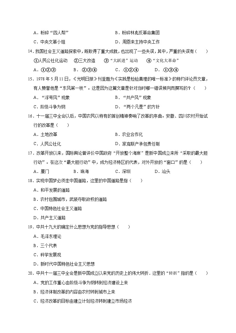 甘肃省陇南市康县阳坝中学2019—2020学年八年级（下）3月月考（网考）历史试卷（word版含答案）第3页