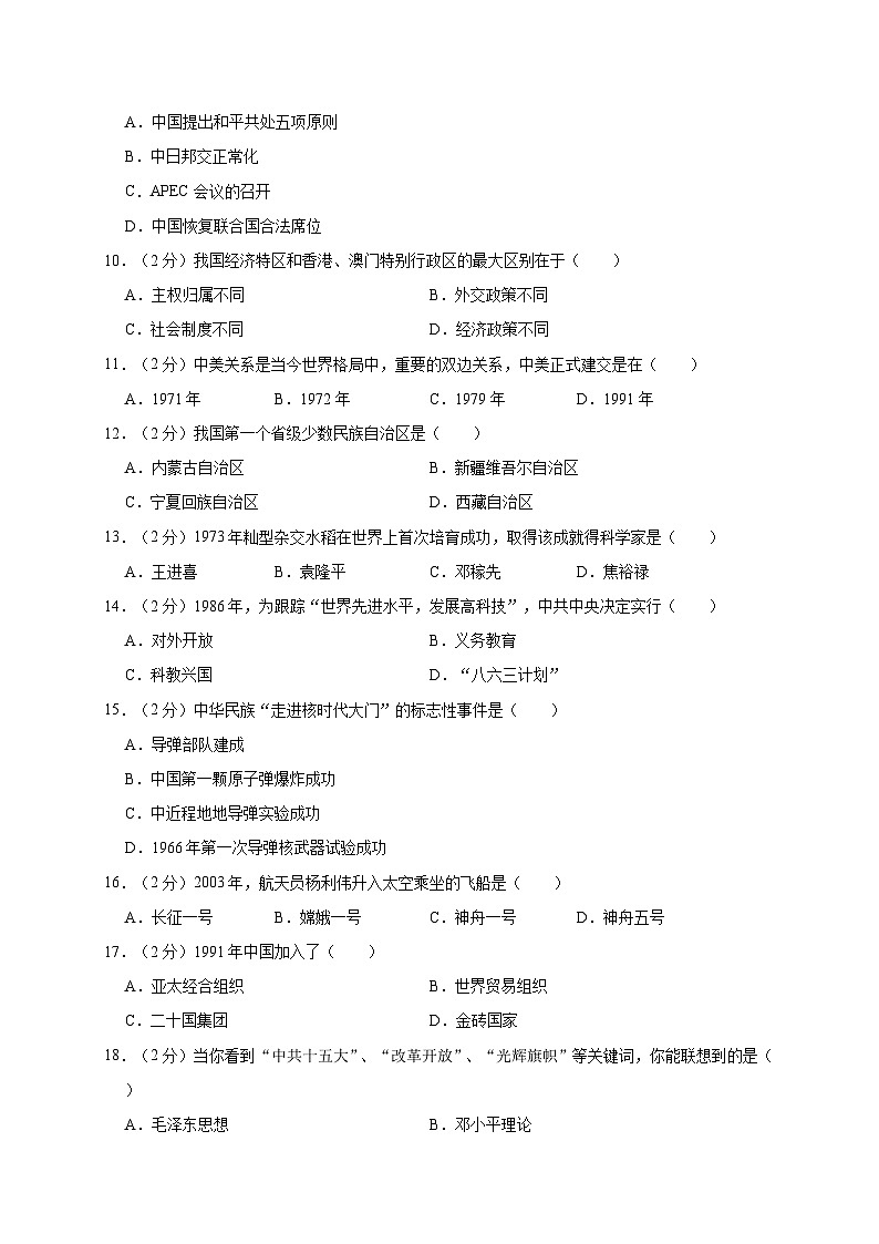 甘肃省庆阳市宁县2019—2020学年八年级（下）月考历史试卷（word版含答案）02