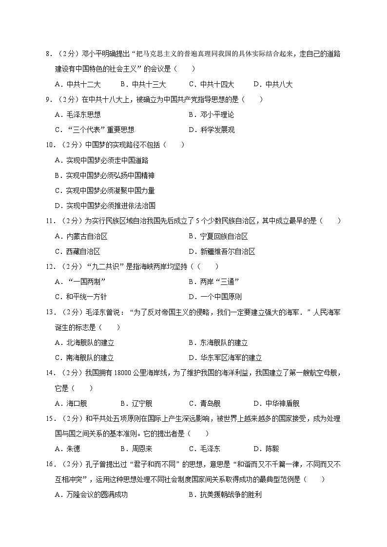 甘肃省武威市凉州区2019—2020学年八年级（下）月考（网考）历史试卷（word版含答案）02