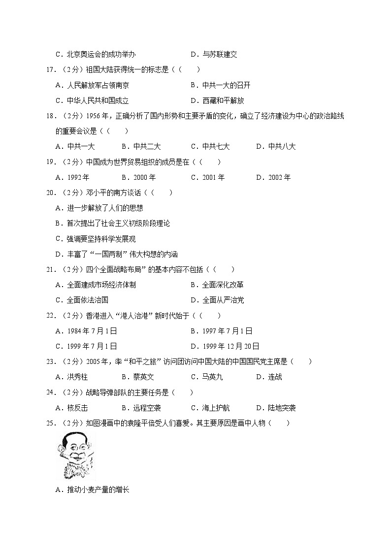 甘肃省武威市凉州区2019—2020学年八年级（下）月考（网考）历史试卷（word版含答案）03