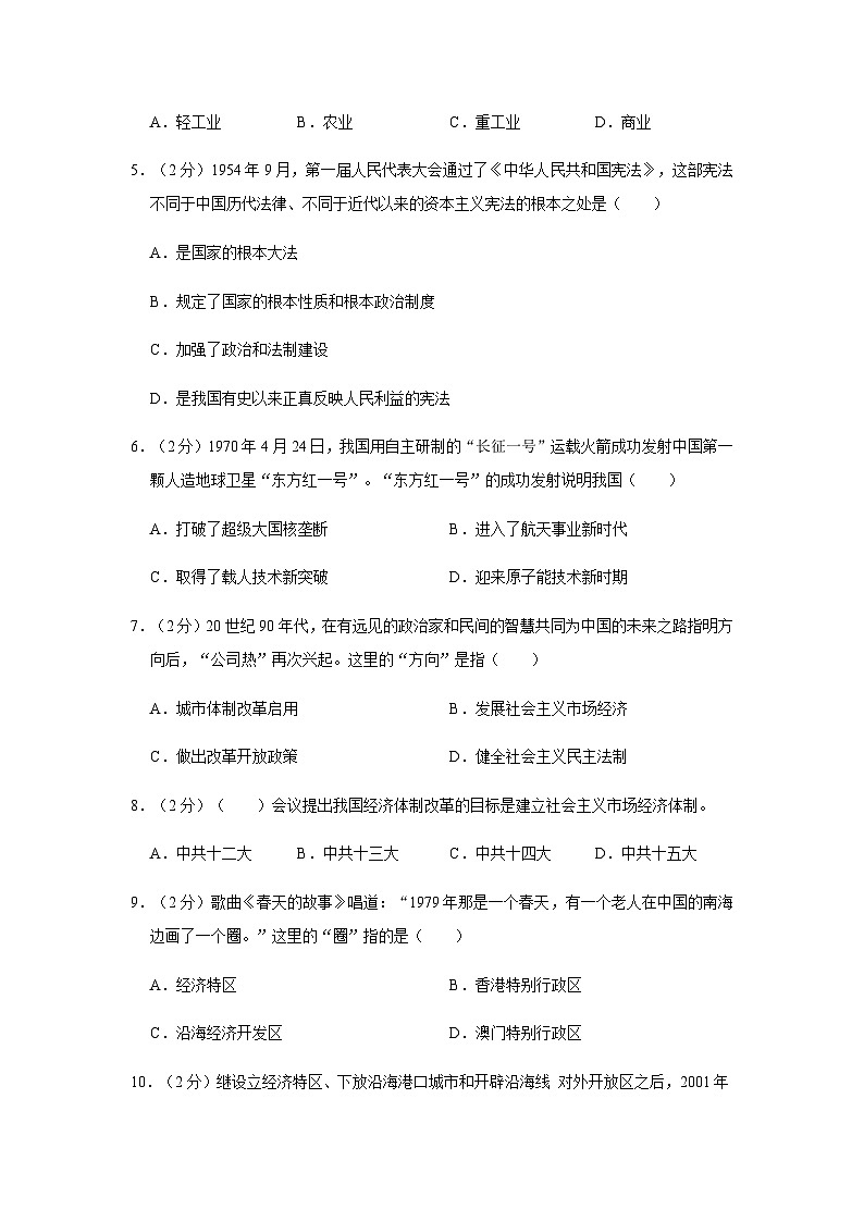 广西防城港市上思县2019—2020学年八年级（下）3月月考（网考）历史试卷（word版含答案）02