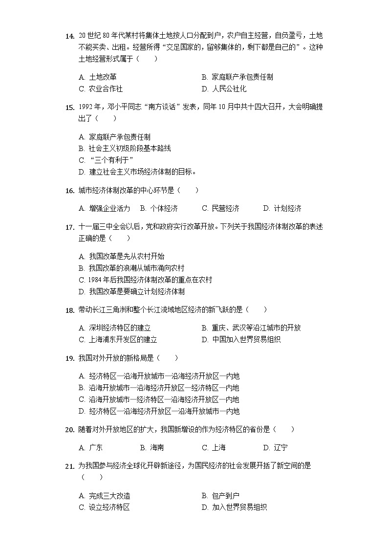 贵州省铜仁市伟才学校2019—2020学年八年级（下）3月月考（网考）历史试卷（word版含答案）第3页