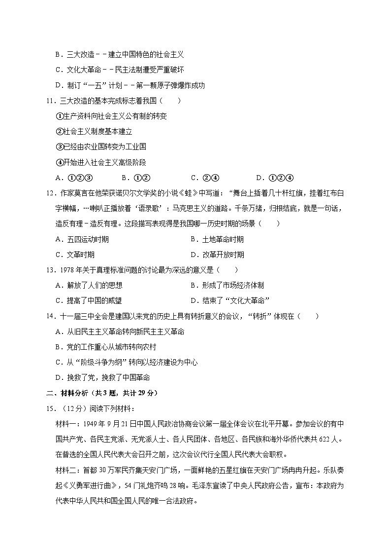 江苏省常州市金坛区2019—2020学年八年级（下）3月月考（网考）历史试卷（word版含答案）03