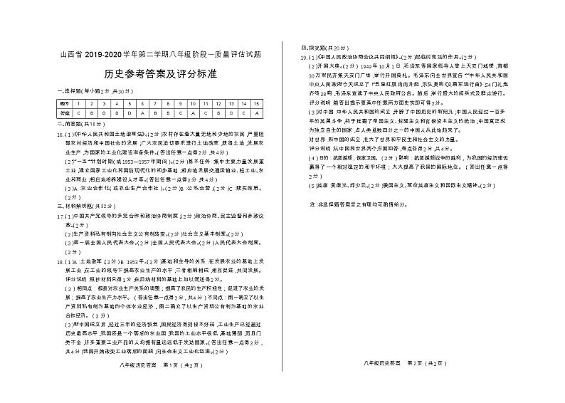 山西省2019—2020学年第二学期八年级历史下册阶段一质量评估试题（word版含答案）01