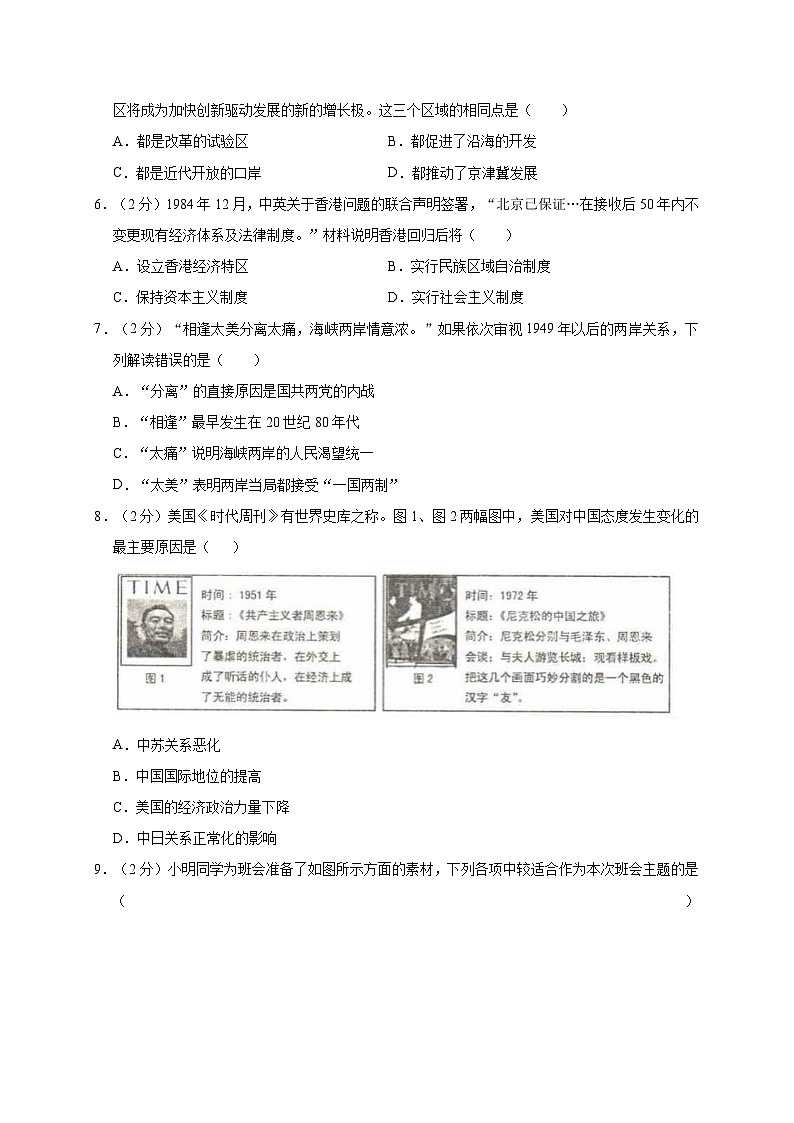 山西省晋中市灵石县2019—2020学年八年级（下）月考（网考）历史试卷（word版含答案）02