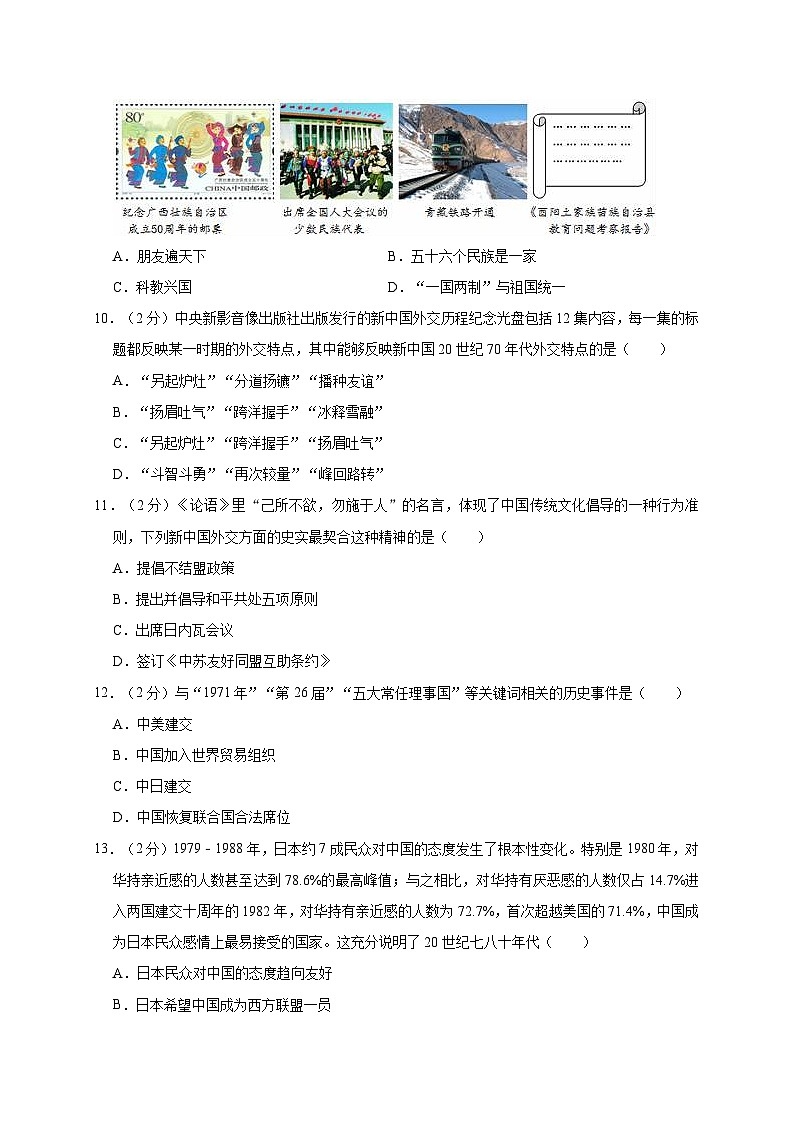 山西省晋中市灵石县2019—2020学年八年级（下）月考（网考）历史试卷（word版含答案）03