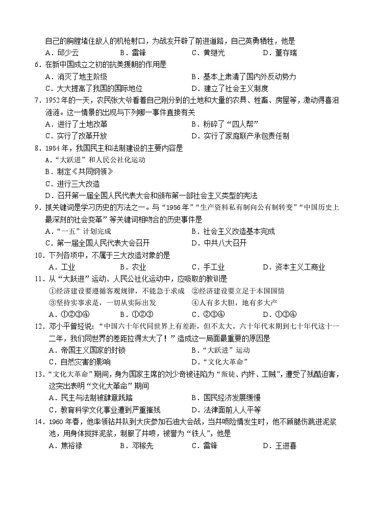四川省岳池县2019—2020学年八年级下学期3月月考（网考）考试历史试题（word版含答案）02