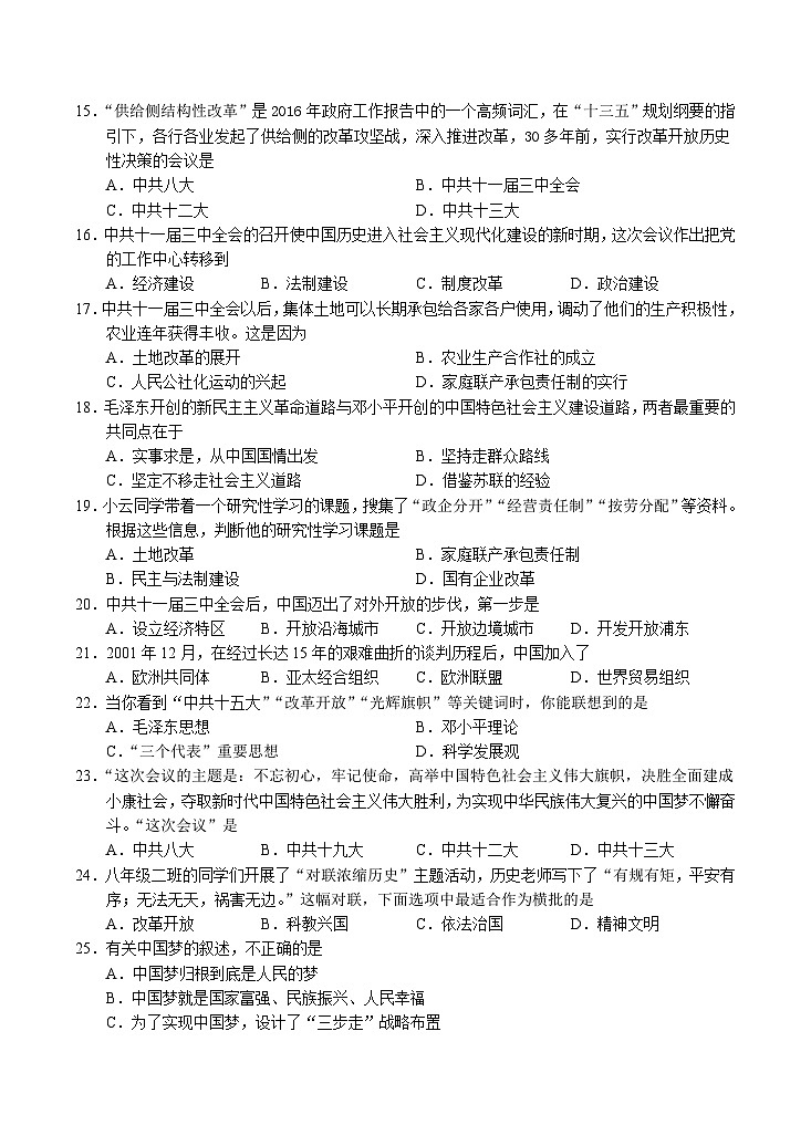 四川省岳池县2019—2020学年八年级下学期3月月考（网考）考试历史试题（word版含答案）03