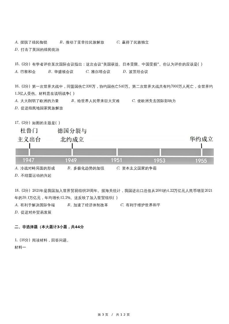 2023年内蒙古赤峰市松山区中考历史模拟试卷（含详细解析）03