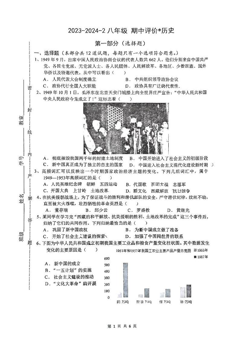 陕西省西安市铁一中2023-2024学年部编版八年级下册历史期中考试题01
