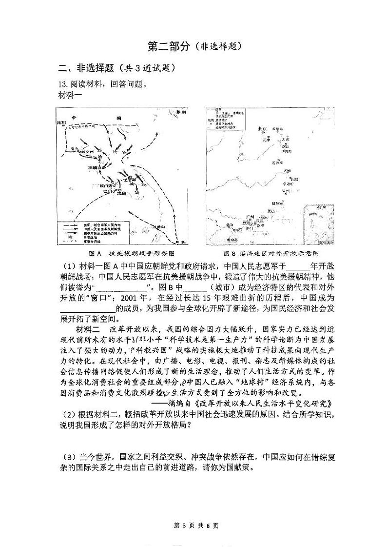 陕西省西安市铁一中2023-2024学年部编版八年级下册历史期中考试题03