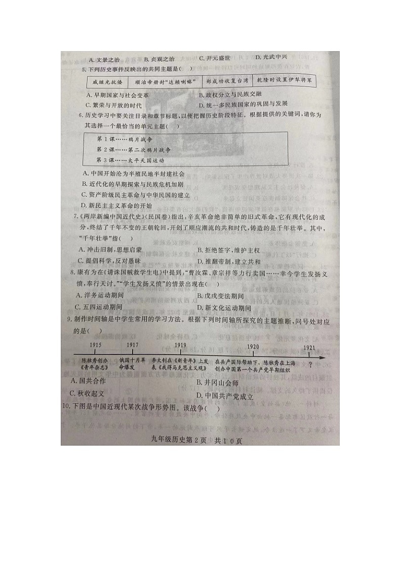 2024年山东省武城县禹城市九年级第一次练兵考试历史试题（图片版无答案）02