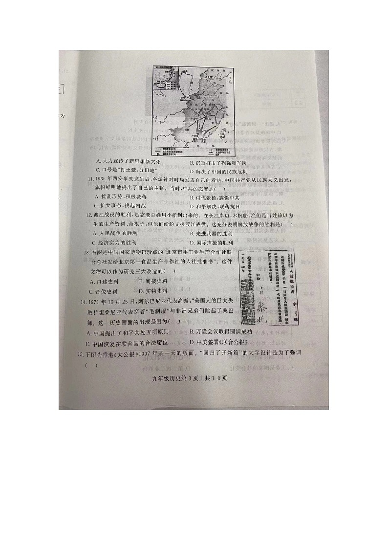 2024年山东省武城县禹城市九年级第一次练兵考试历史试题（图片版无答案）03