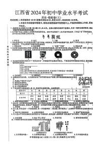 2024年江西省金溪县第一中学初中学业水平考试历史试题（三）