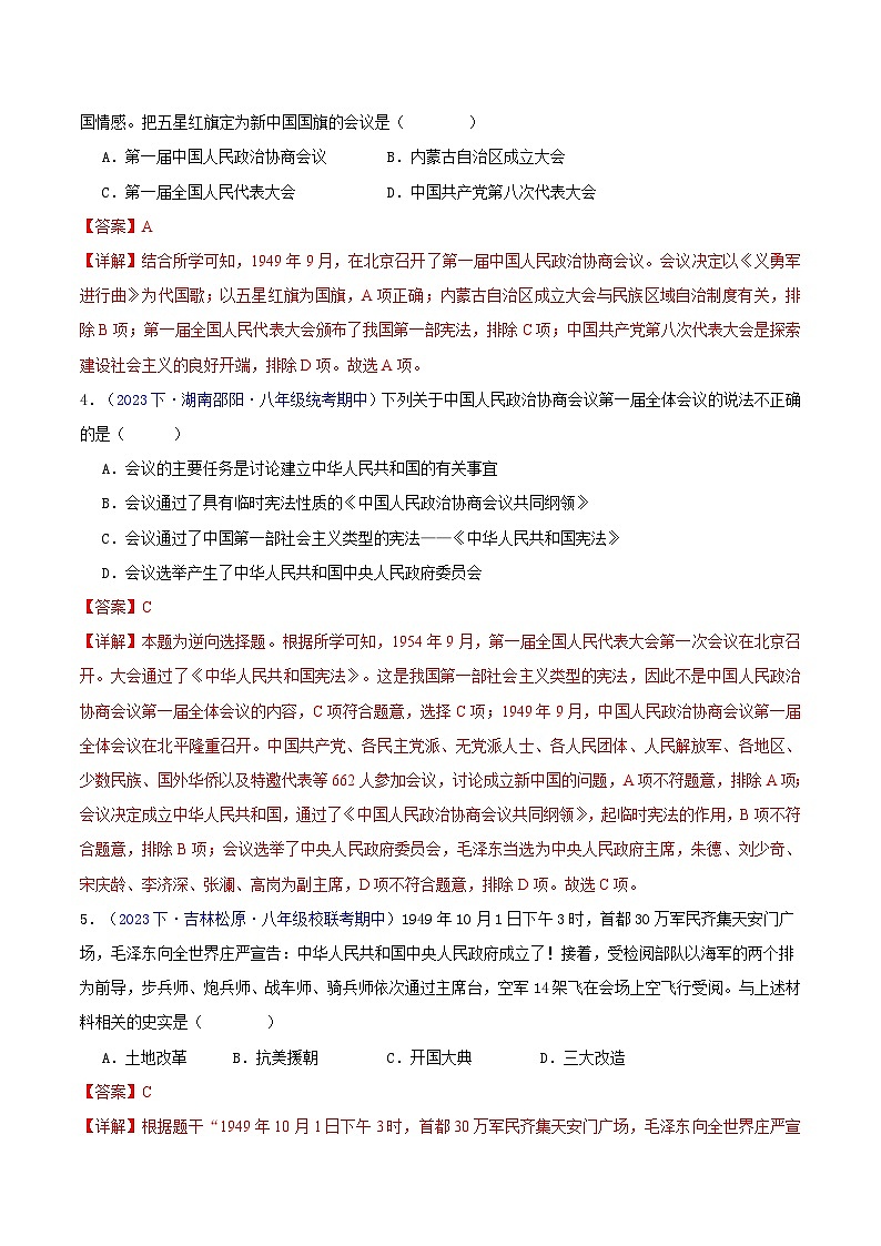 （高频选择题50题）第一单元 中华人民共和国的成立和巩固（解析版） 第2页