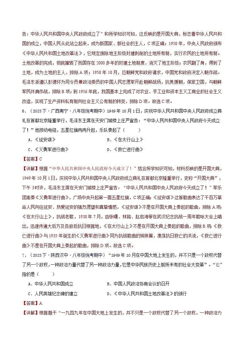 （高频选择题50题）第一单元 中华人民共和国的成立和巩固（解析版） 第3页