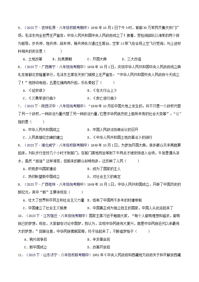 （高频选择题50题）第一单元 中华人民共和国的成立和巩固（原卷版）  第2页