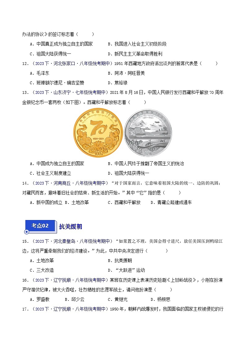 （高频选择题50题）第一单元 中华人民共和国的成立和巩固（原卷版）  第3页