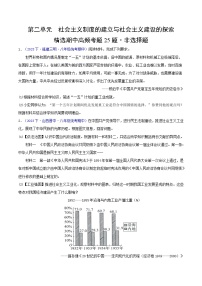 （高频非选择题25题）第二单元  社会主义制度的建立与社会主义建设的探索-2023-2024学年八年级历史下学期期中真题分类汇编（全国通用）