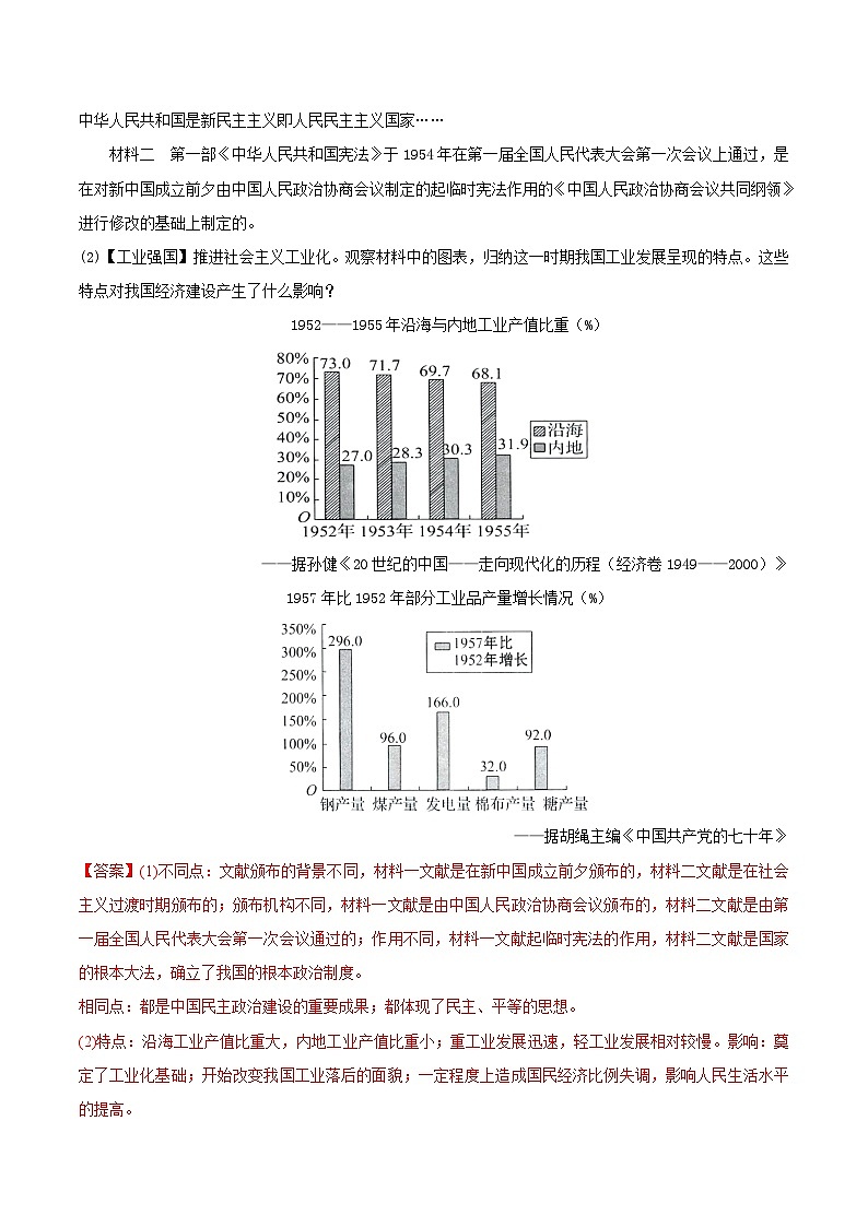 （高频非选择题25题）第二单元  社会主义制度的建立与社会主义建设的探索-2023-2024学年八年级历史下学期期中真题分类汇编（全国通用）02